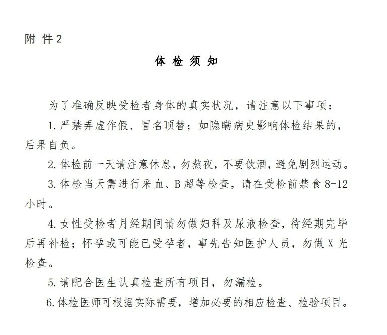 體檢須知.webp