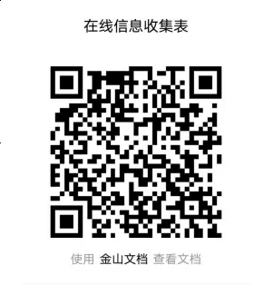 1. 填写在线信息收集表.webp