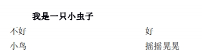 《我是一只小蟲子》3.png