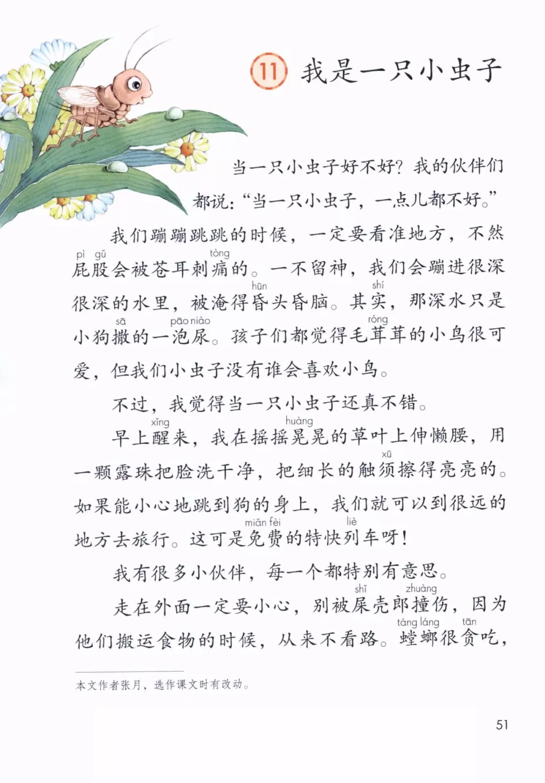 《我是一只小蟲子》1.webp