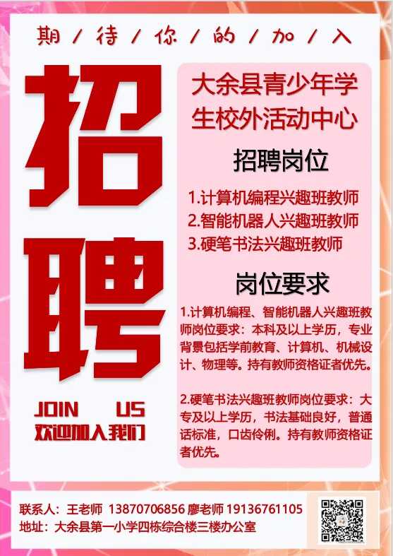 大余縣青少年學(xué)生校外活動(dòng)中心興趣班教師招聘啟事.webp