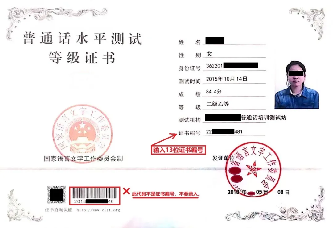 普通话水平测试等级证书.webp
