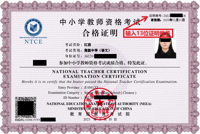 中小学教师资格考试合格证明.webp